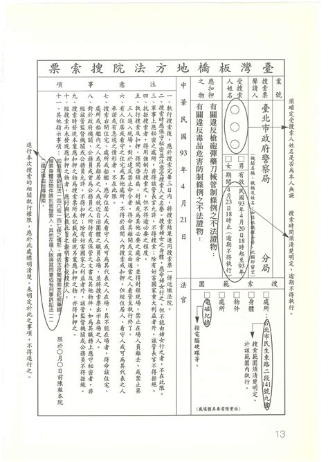 搜索票查詢|刑事訴訟法§128